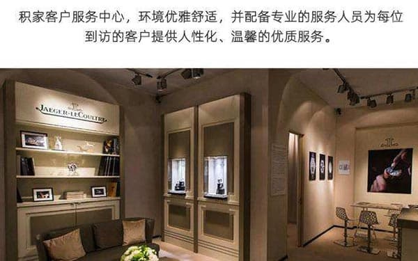 天津积家官方售后服务中心｜最新官方地址和全部热线权威信息公示（2026年9月最新）（图）